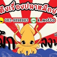 ตำนัวส์ แซ่บปากเปิด - ตลาดลับกลางป่า บางเขนแคมป์ ตำนัวส์ แซ่บปากเปิด - ตลาดลับกลางป่าบางเขนแคมป์