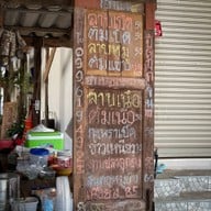 ลาบกกเบน๙