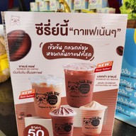 เมนู SHA BEAR สาขาหนองจอก