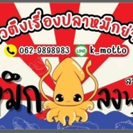 ตำนัวส์ แซ่บปากเปิด - ตลาดลับกลางป่า บางเขนแคมป์ ตำนัวส์ แซ่บปากเปิด - ตลาดลับกลางป่าบางเขนแคมป์