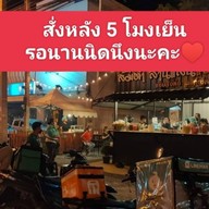 ส้มตำล้านแสนแซ่บ นายร้อยสามพรานประตู3ข้างไทยประกันชีวิต