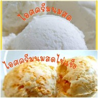 ไอติมไข่แข็ง ร้านน้องกันต์ ถนนท้ายบ้าน