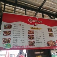 เมนู ส้มตำเจ๊ไก่อุดร หมากแข้ง