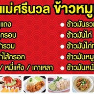 กล้วยทอด&ชาแม่ศรีนวล