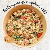 รักอร่อย กะเพราเนื้อโคขุนพริกแห้งรสจัด