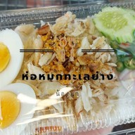 ห่อหมกทะเลย่างน้องมุก