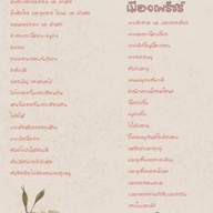 รัญจวนใจ Local Cuisine