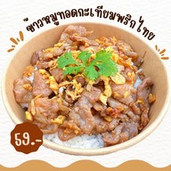 รักอร่อย กะเพราเนื้อโคขุนพริกแห้งรสจัด