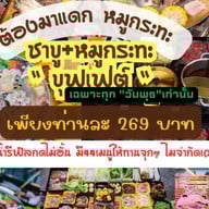 ต้องมาแดก หมูกระทะ at Phetchabun เพชรบูรณ์