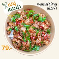 รักอร่อย กะเพราเนื้อโคขุนพริกแห้งรสจัด