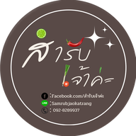 สำรับเจ้าค่ะ ตรัง