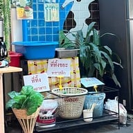 โจ๊กนายโต และ เตี๋ยวนายโต