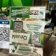 หยกสด ขนมไทยใบเตย 100% บางแคเพชรเกษม102/2