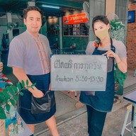 อาหารเช้า สามชัยกาแฟ เมืองขอนแก่น