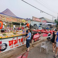 หม่าล่าตี๋ใหญ่ สกลนคร หม่าล่า