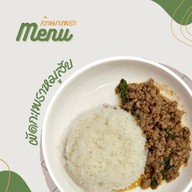 ล้านกะเพรา (Lan Kraphrao)