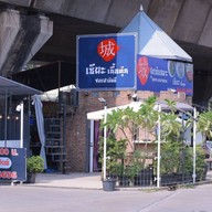 ก๋วยเตี๋ยวเนื้อพรีเมี่ยม เซียะเนื้อตุ๋น ถนนสามัคคี ถนนสามัคคี