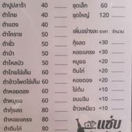 เมนู แซ่บรับทรัพย์236