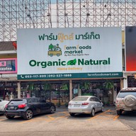 Farm Foods Market Ruamchok Mall