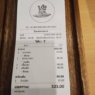 ร.เรือ บางจาก (Ror Ruea Bangchak) ร.เรือ บางจาก (Ror Ruea Bangchak)