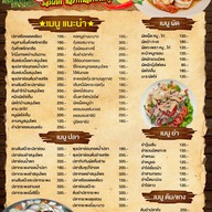 เมนูของร้าน สวนอาหารวัยหวาน