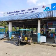 บรรยากาศ เกาะพยาม