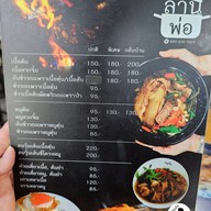 เมนู ล้านพ่อ เนื้อต้ม