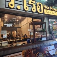 ร.เรือ บางจาก (Ror Ruea Bangchak) ร.เรือ บางจาก (Ror Ruea Bangchak)