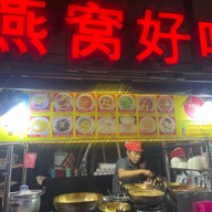 Chinese Desserts เยาวราช ซอย 9 เยาวราช