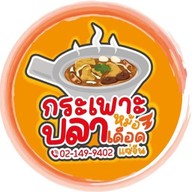 ร้านกระเพาะปลาหม้อเดือด แซ่จีน พระราม5