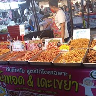 ไอบังทอดเด๊ะเขย่า