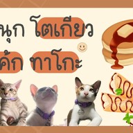 ตินตินไข่กะทะ ขนมปังปิ้ง ผัดกระเพรา กาแฟ ตินตินสาขา 1