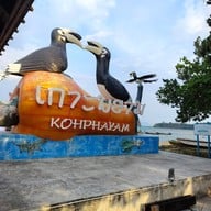 บรรยากาศ เกาะพยาม
