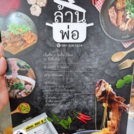 เมนู ล้านพ่อ เนื้อต้ม