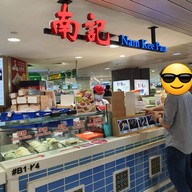 หน้าร้าน Nam Kee Pau Bugis