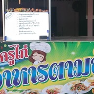 ขนมถ้วยแม่เยื่อ -