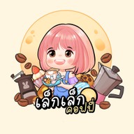 เล็กเล็ก คอฟฟี่