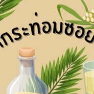 น้ำหวานน้ำตาลสด กัลปพฤกษ์