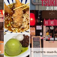 Tsukimi Japanese Restaurant ทสึคิมิ พิคคาเดลลี่ แบงคอค