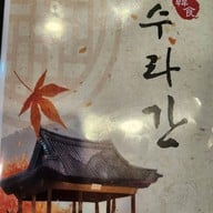 เมนู SU RA KAN