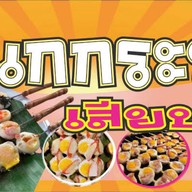 ด.ช.ก๋วยเตี๋ยวลุยสวน คุ้มเกล้า