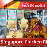 Limfun (ลิ้มฟั่น) ข้าวมันไก่สิงคโปร์