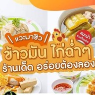 ก่วงเฮง (MRT พระรามเก้า) ข้าวมันไก่ประตูน้ำ แกรปแอนโก สาขา MRT พระรามเก้า  ประตูทางออก 3