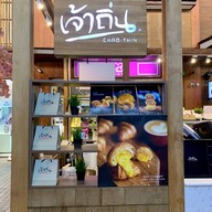 เจ้าถิ่น Paseo กาญจนาภิเษก