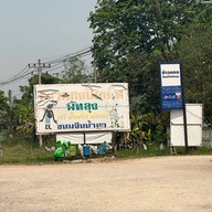 ข้าวแกงปักษ์ใต้พัทลุง