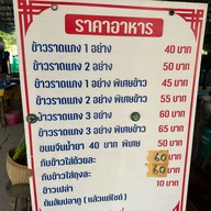 ข้าวแกงปักษ์ใต้พัทลุง