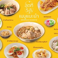 สุดที่รส ก๋วยเตี๋ยวเรือ ก๋วยเตี๋ยวหมูต้มยำ ข้าวไก่ย่าง สุดที่รส@สุทธิสารวินิจฉัย