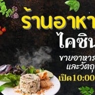 ไคซินไช่ ร้านอาหารเจ-มังสวิรัติ