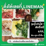 ร้านเมี่ยงแซบ เอราวัณ สาขาเอราวัณ