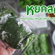 หยกสด ขนมไทยใบเตย 100% บางแคเพชรเกษม102/2